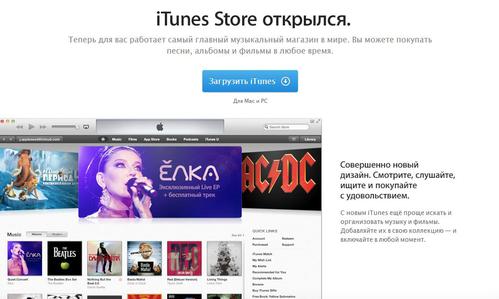 Российским пользователям стал доступен магазин iTunes