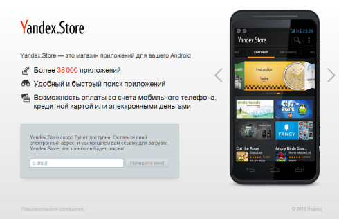 Яндекс.Store