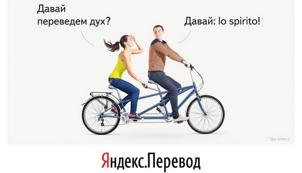 Яндекс.Перевод