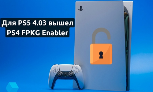 Для PS5 4.03 вышел PS4 FPKG Enabler
