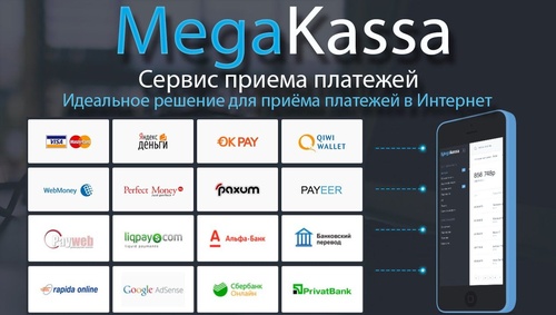 Мегакасса