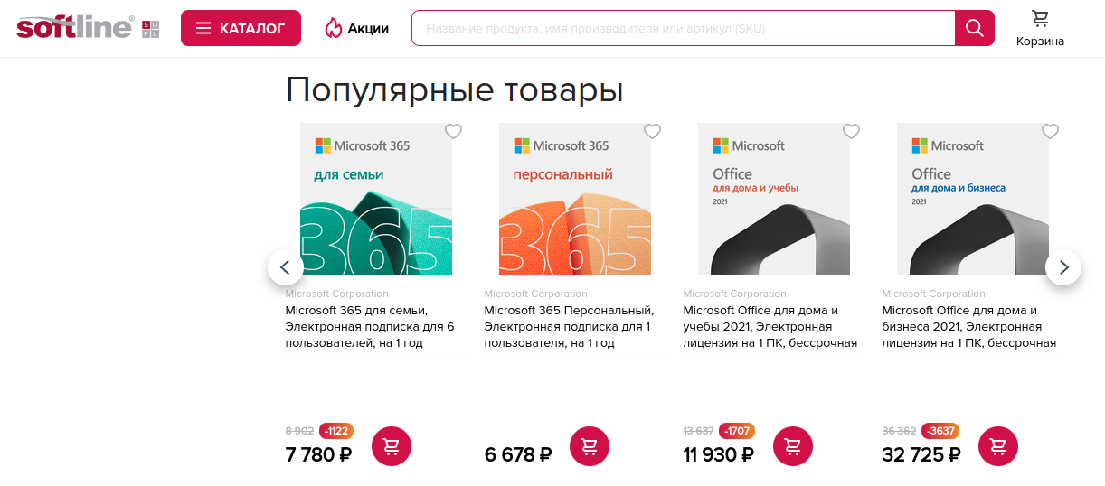 Софтлайн Стор