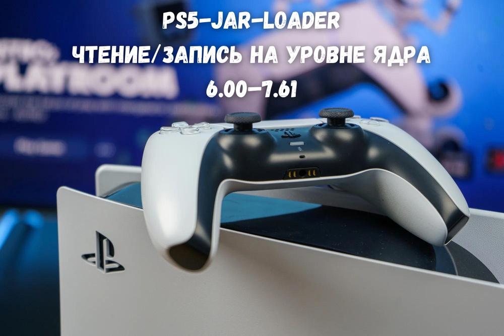 Выпущен PS5-JAR-Loader с поддержкой чтения/записи на уровне ядра для прошивок 6.00–7.61