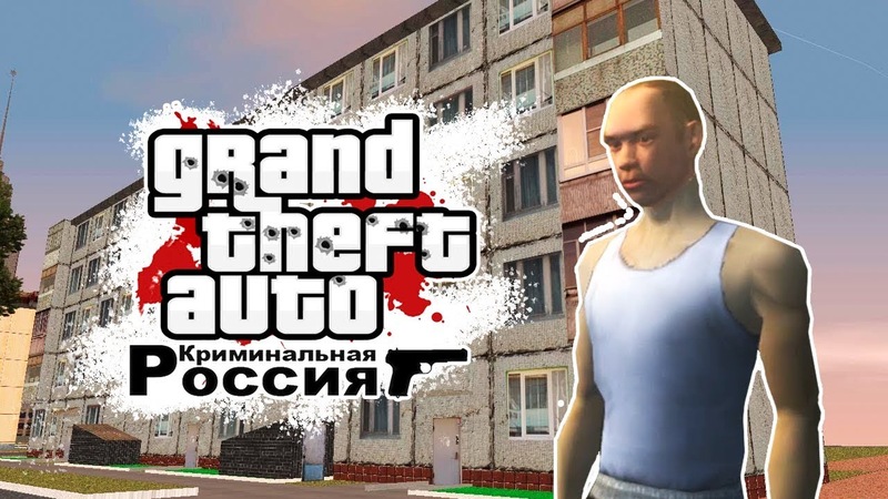 игра