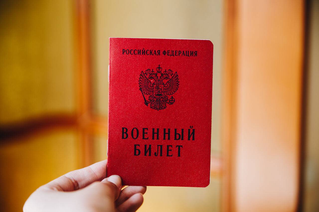 военный билет