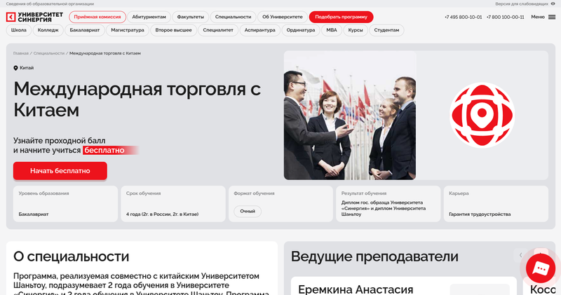 образование от Синергии
