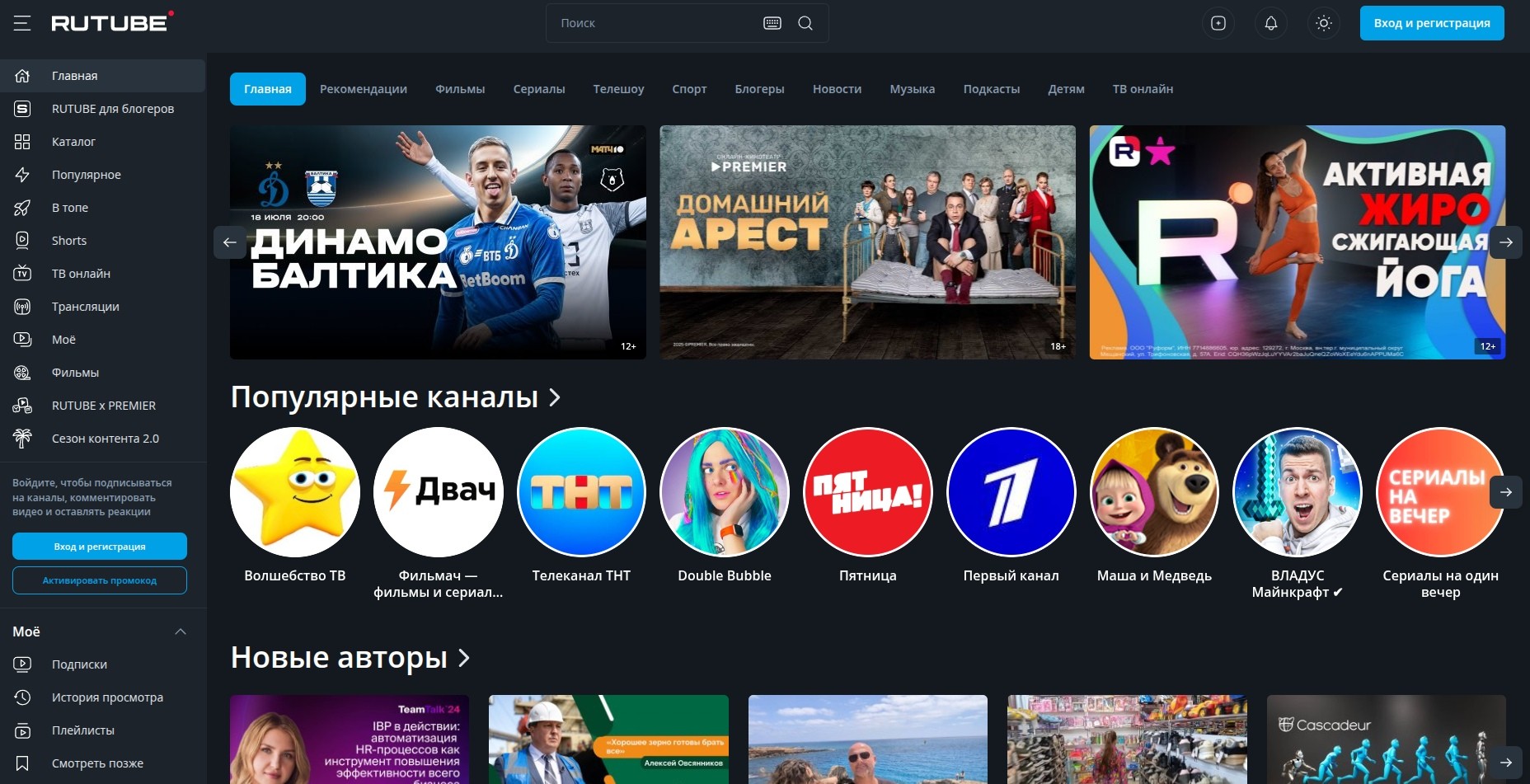 RUTUBE