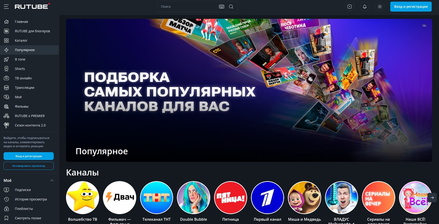 RUTUBE