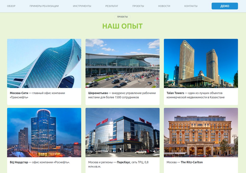 Comindware Моё здание
