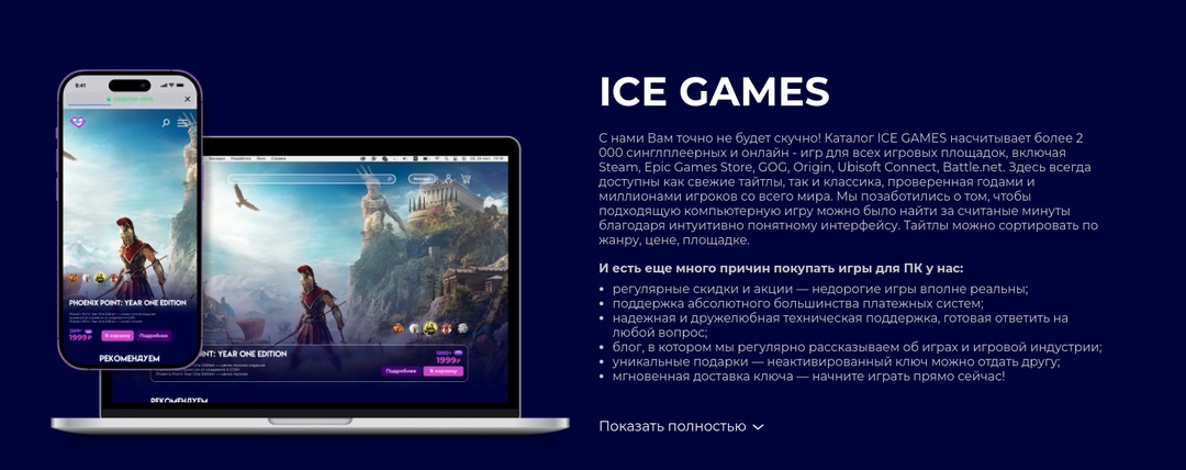 icegames.store