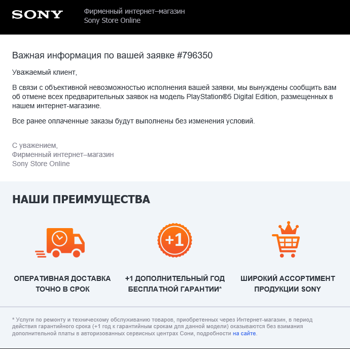 Sony отменяет предзаказы PS5